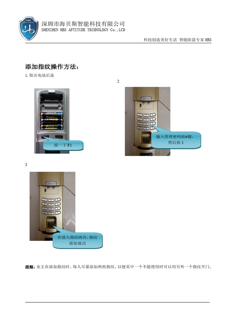 密码锁说明书 | PDF