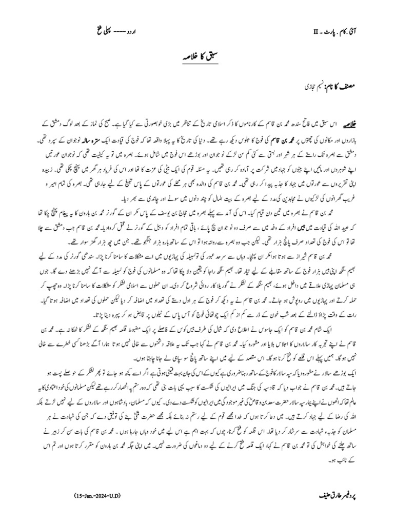 Urdu Part II Sabaq 6 پہلی فتح | PDF