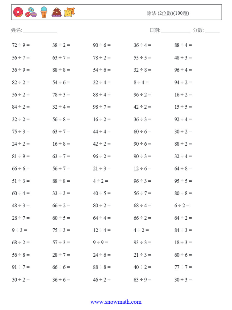除法 (2位數) (100題) 1QA | PDF