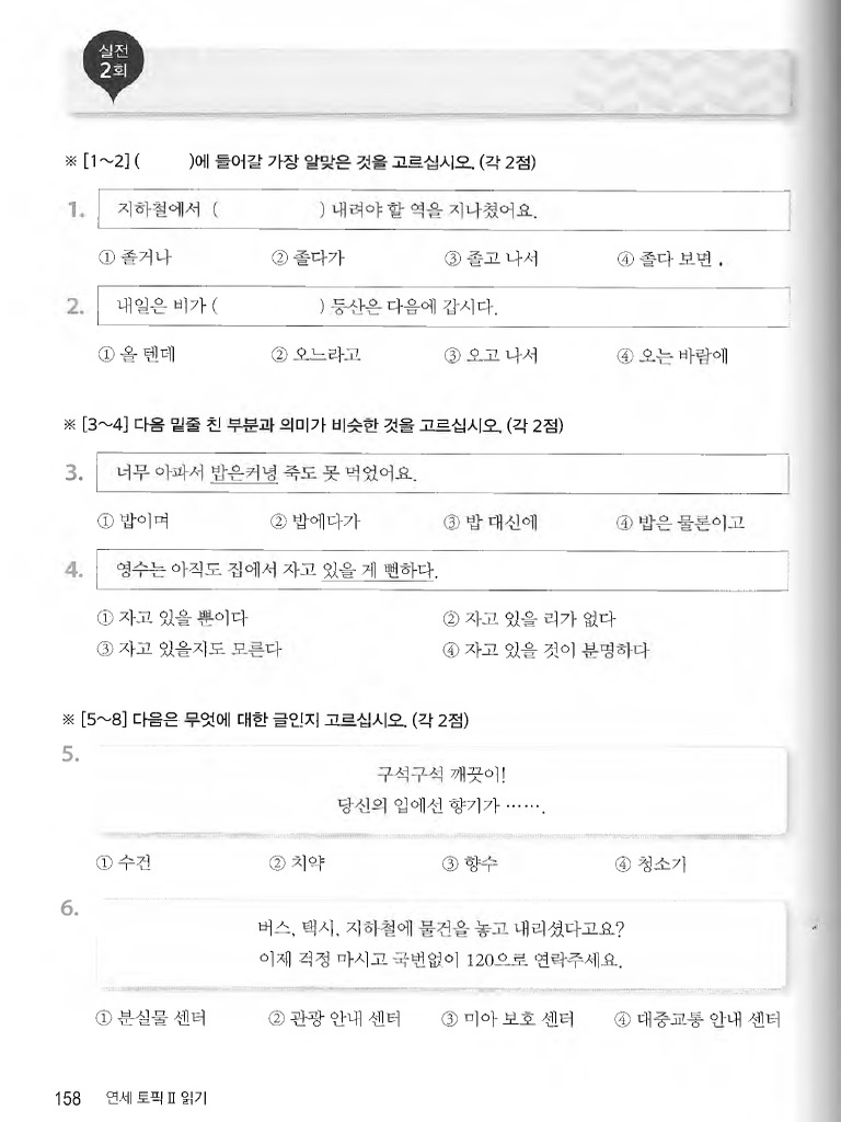 Topik II Reading Đề 2 | PDF