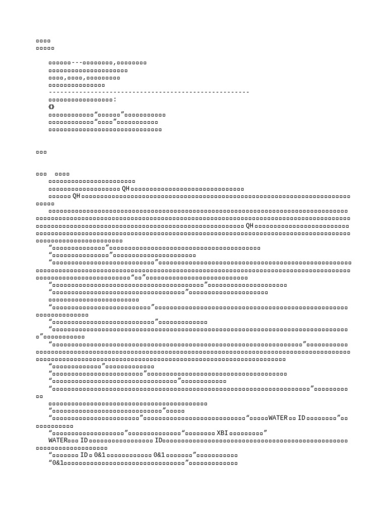 巅峰黑客》（校对版全本）作者：莫水| PDF