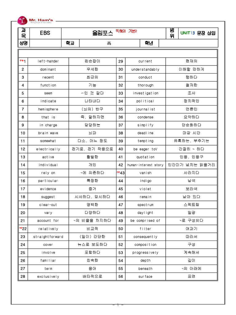 올림포스2 Unit 13 | PDF