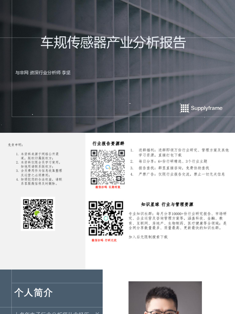 2025车规传感器产业分析报告| PDF