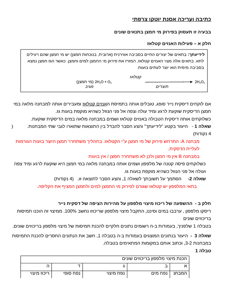 מעבדה יבשה קטלאז עם תשובון | PDF
