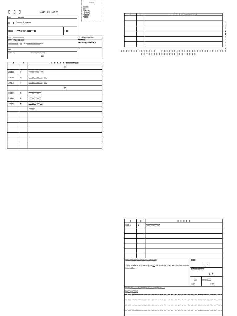 Rirekisho Template | PDF