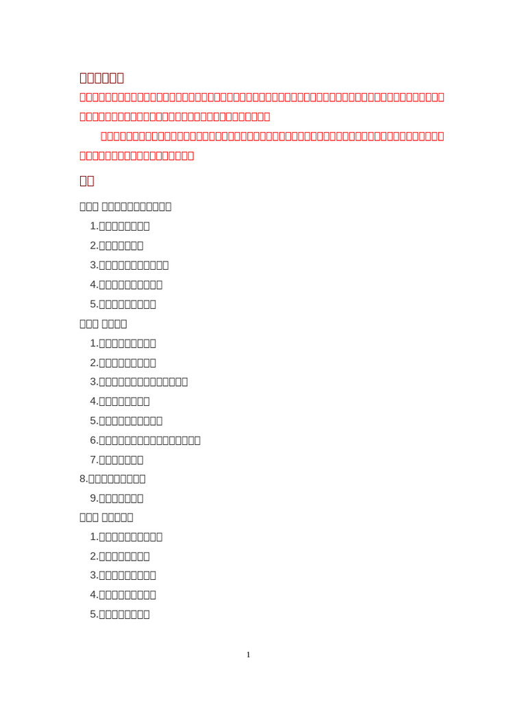 加尔文的祈祷| PDF