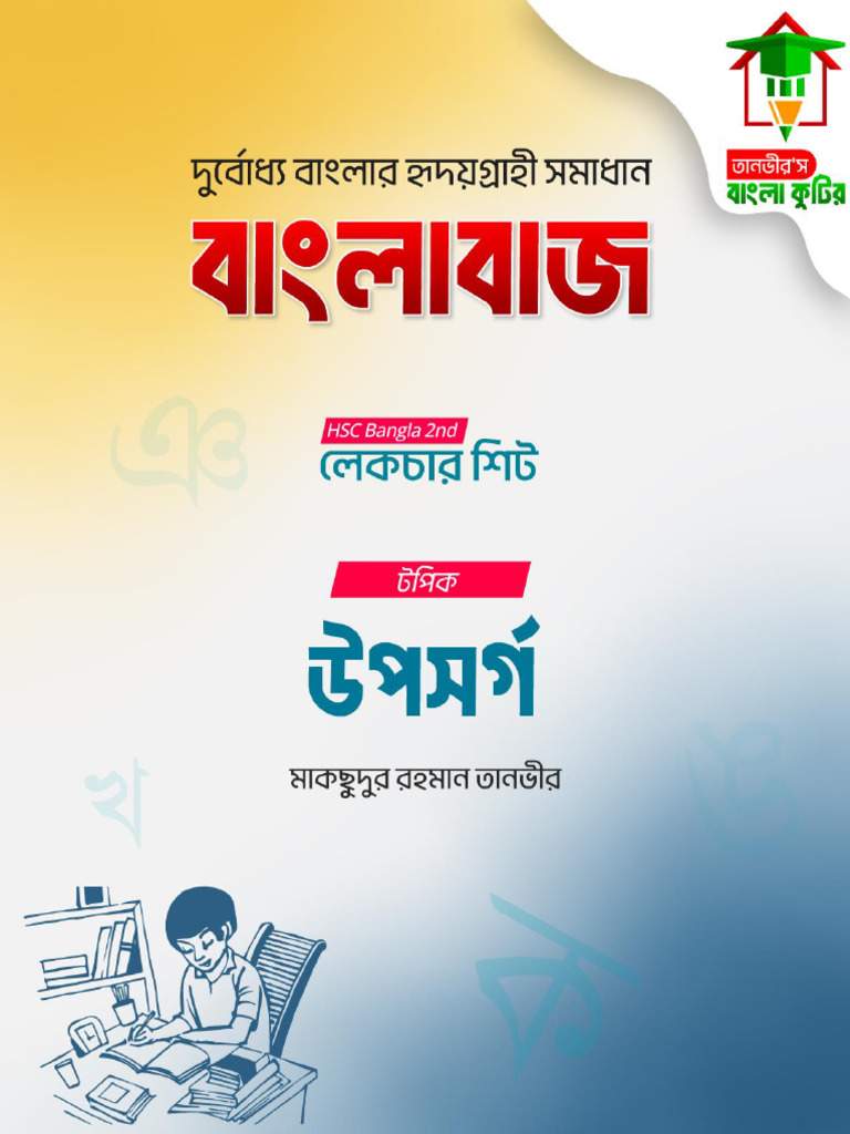 Biddabari Lecture Sheet Overview | PDF