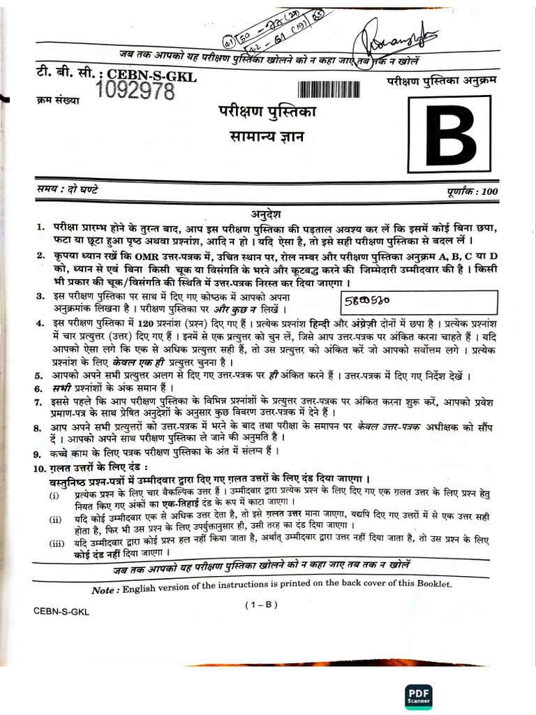 CDS 1,2025 GS Paper DefenceWallah | PDF