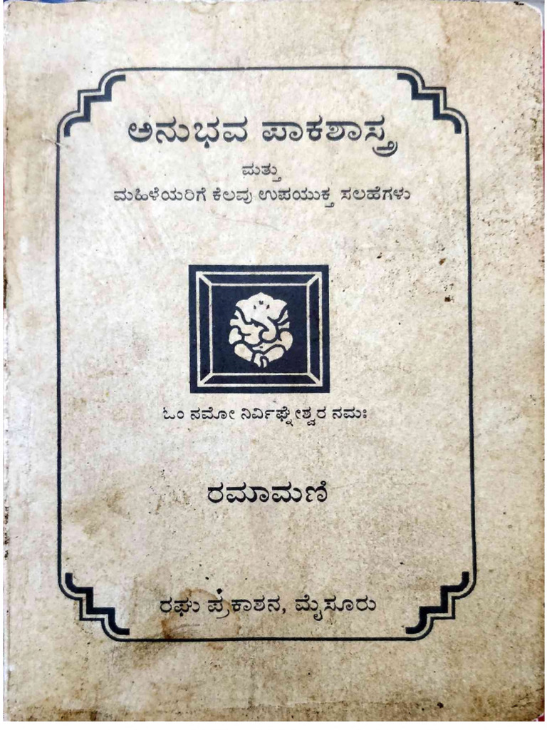 Iyengar Cook Book Text | PDF