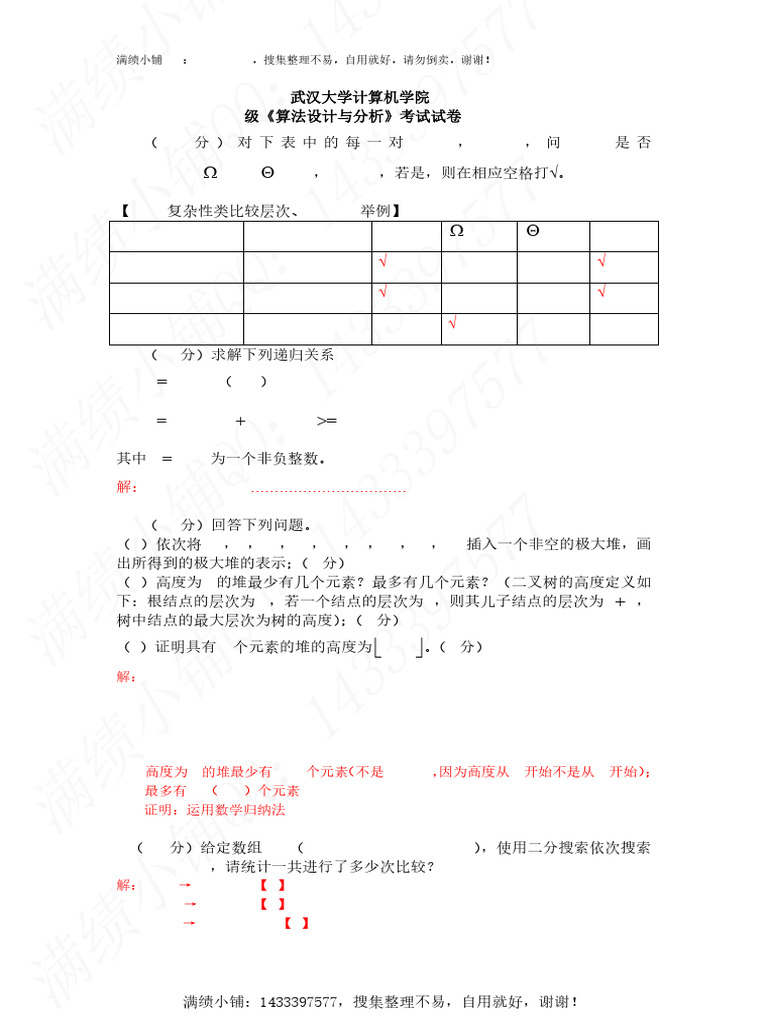2008 2009学年第一学期2006级| PDF