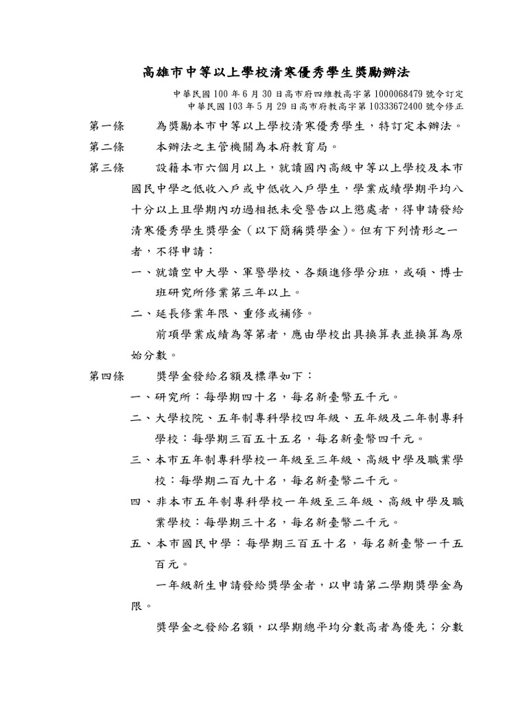 獎勵辦法 | PDF