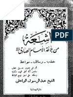 اشعه من اقوال الامام جعفر الصادق