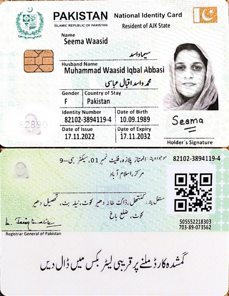 Sema Waheed CNIC | PDF