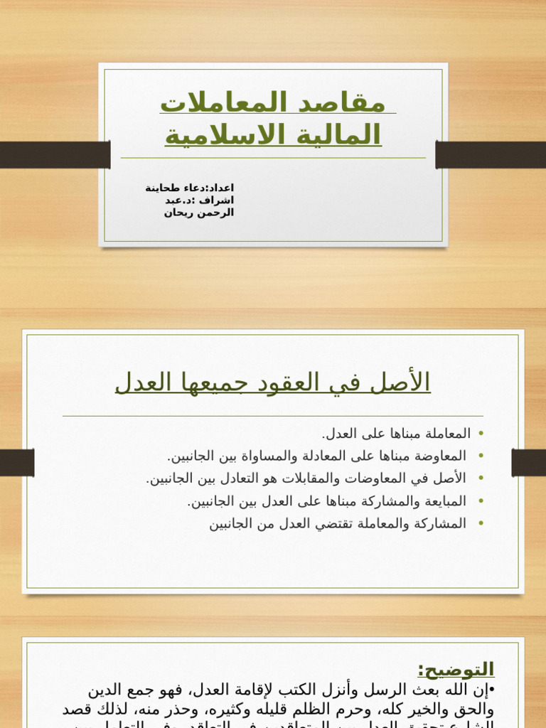 الاصل في عقود المعاملات⁩ | PDF