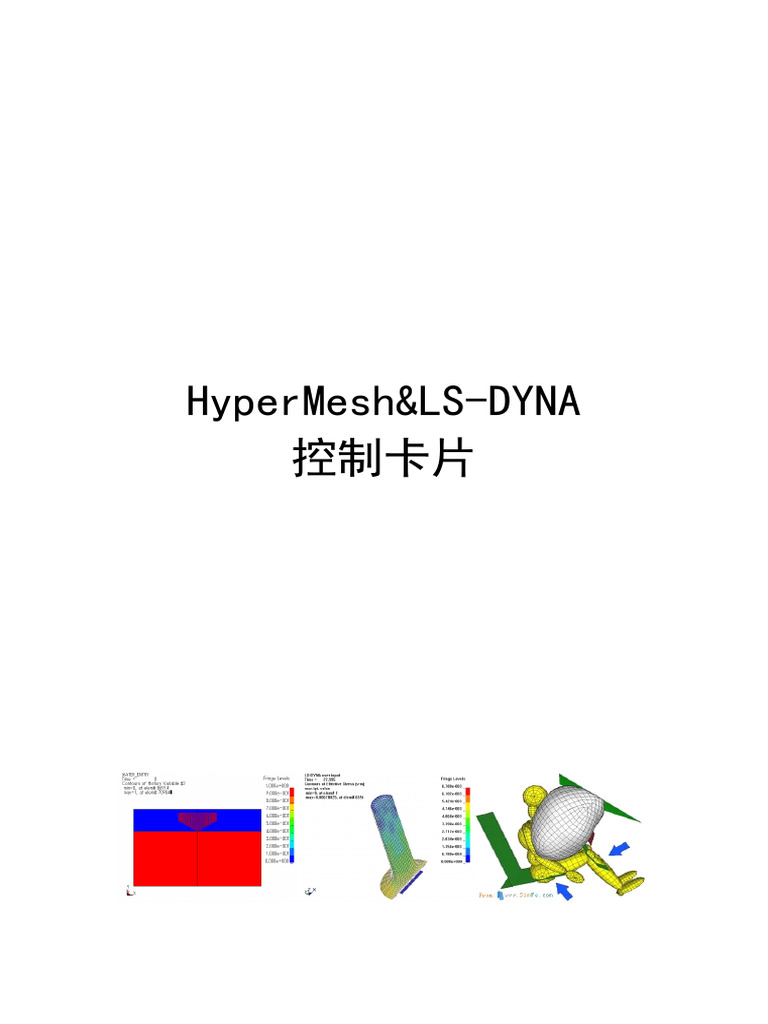 HyperMesh&LS DYNA 控制卡片 | PDF