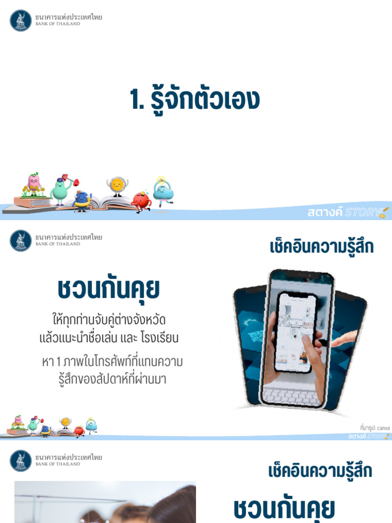ACT 01 รู้จักตนเอง | PDF