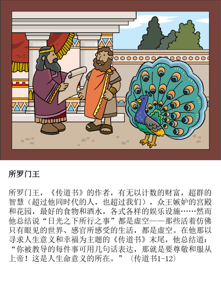 所罗门王 | PDF