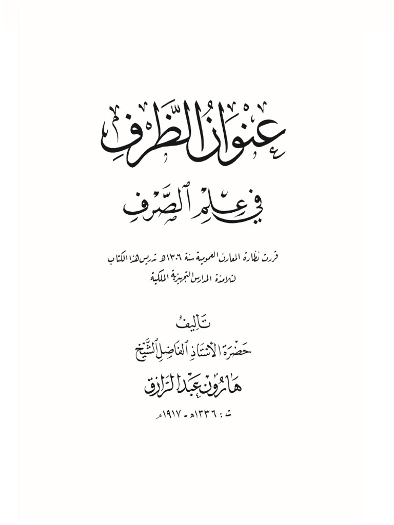 Matan 'Unwan Al-Dzharf Fii 'Ilmi Al-Sharfi | PDF