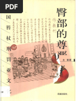 赵紫阳文集四川卷| PDF