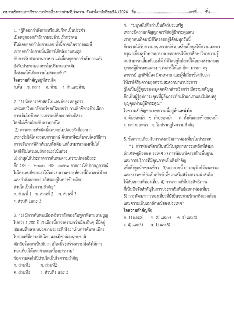 อ่านจับใจ 5A | PDF