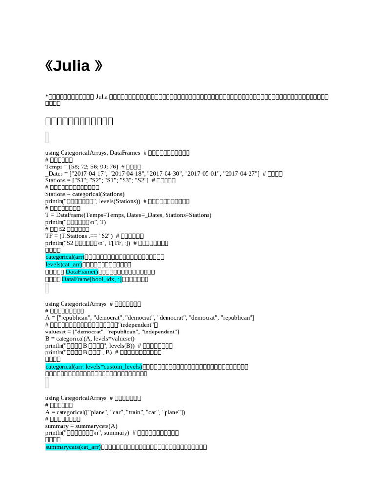 《Julia 在数据处理与分析中的应用》 | PDF