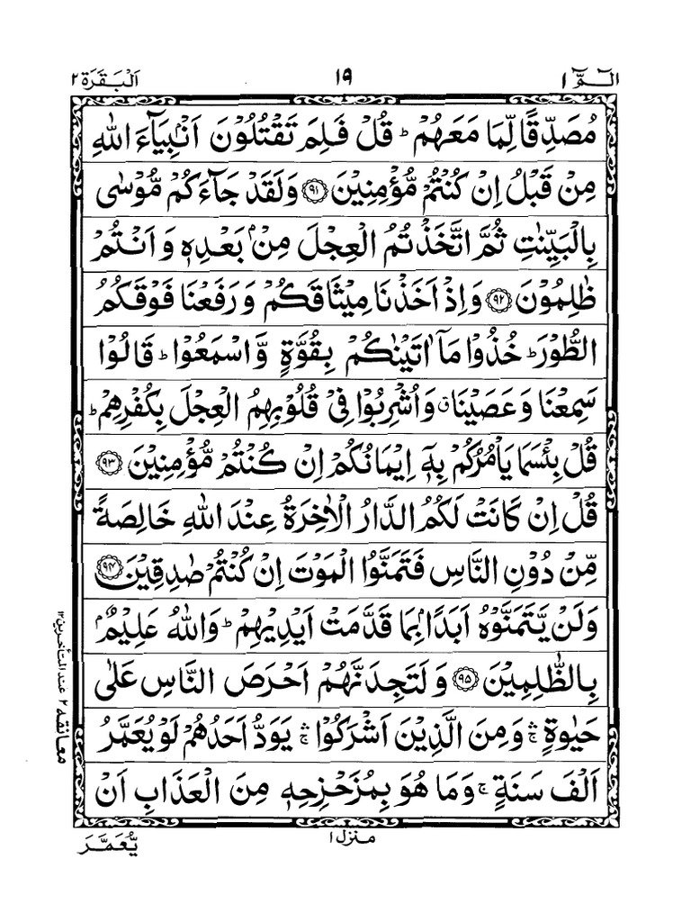 Surah Baqarah PDF 1 | PDF