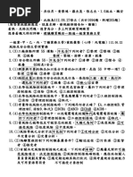 職業安全衛生乙級管理員電腦考試計算題 20240919 | PDF