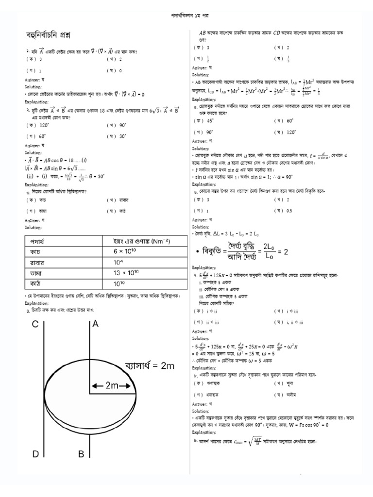 Physics 1st Paper MCQ Ans | PDF