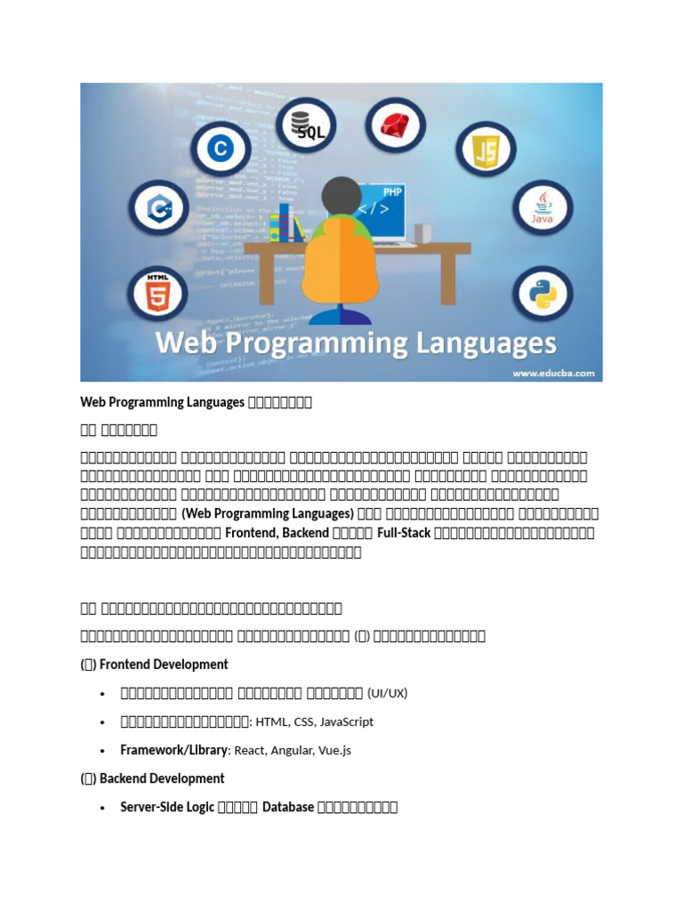 Web Programming Languages အကြောင်း | PDF