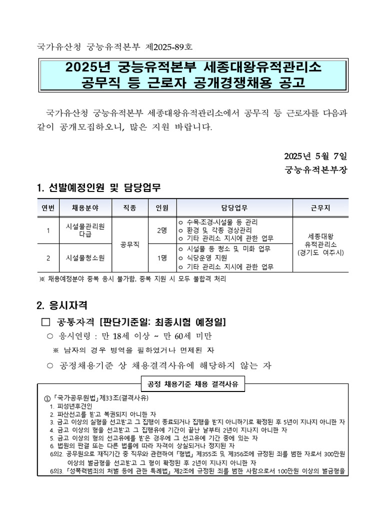 250507 공고문 | PDF