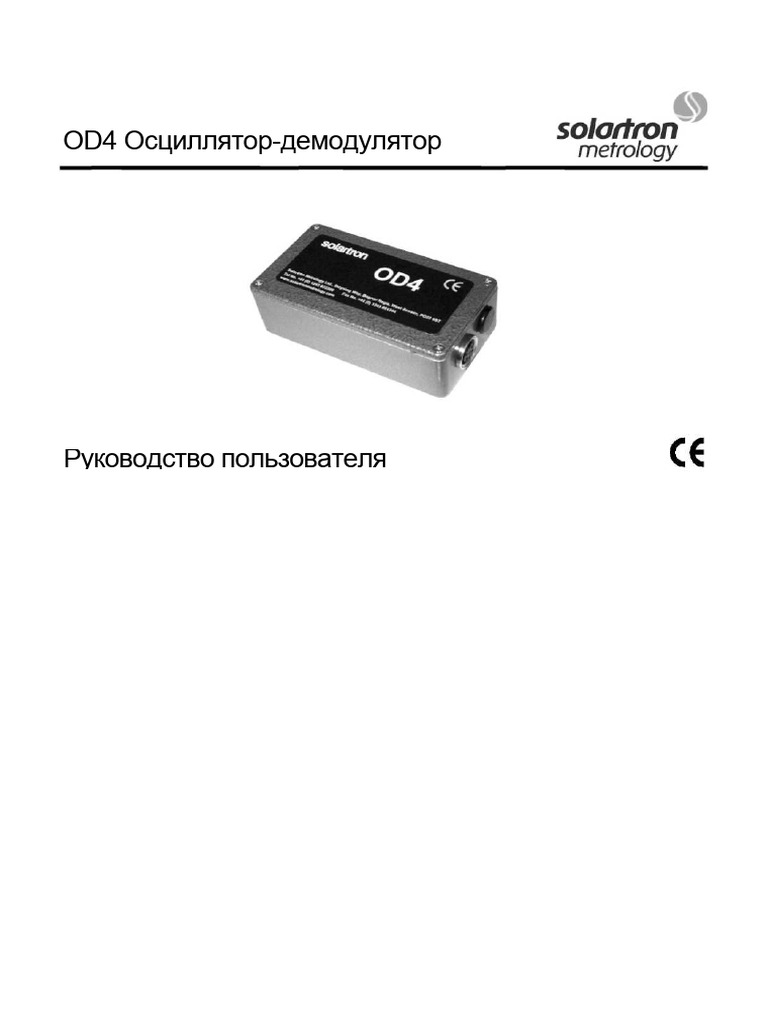 Od4 Осцилятор-демодулятор. Руководство Пользователя. | PDF