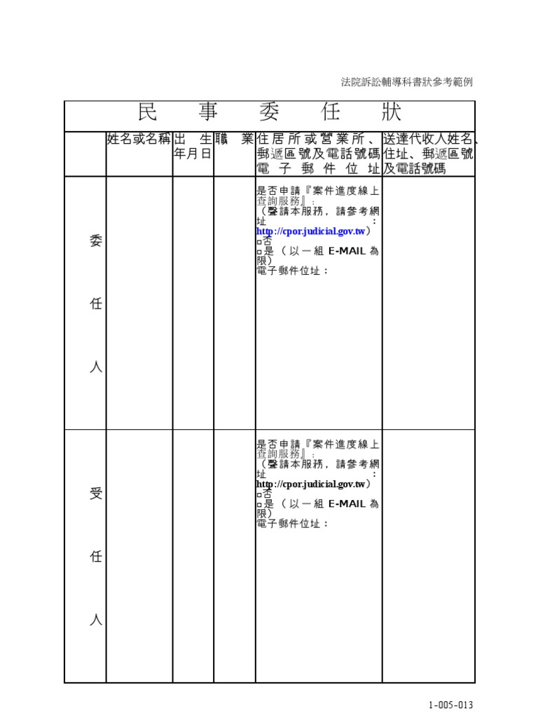 民事委任狀表格詹翔霖教授| PDF