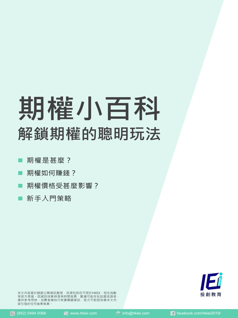 期權小冊子| PDF