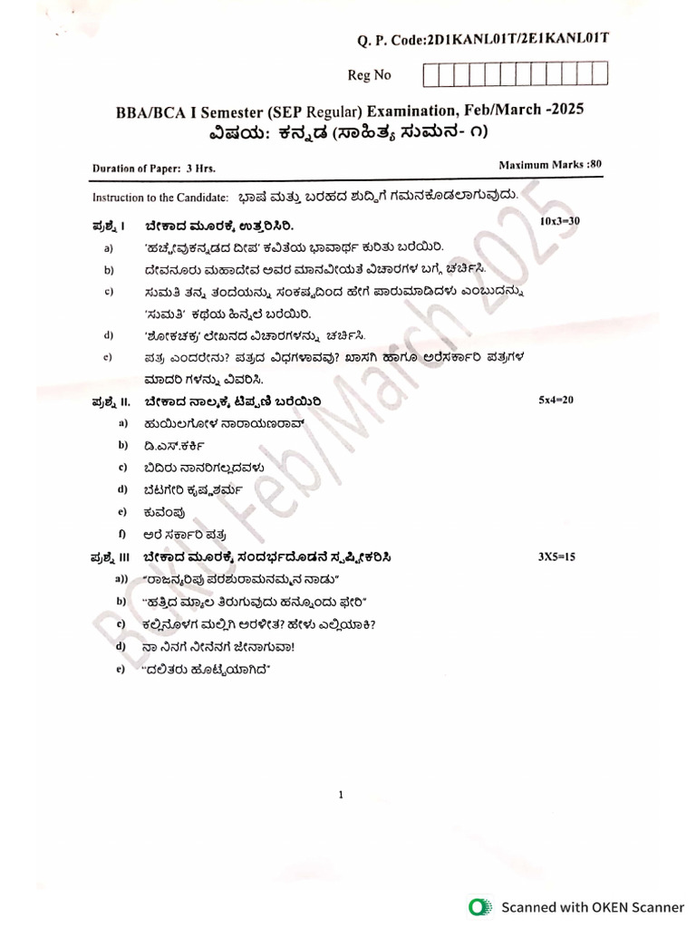 Kannada Sep 2025 QP Bca, Bba | PDF