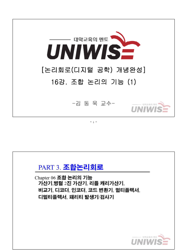 6장. 조합 논리의 기능 | PDF