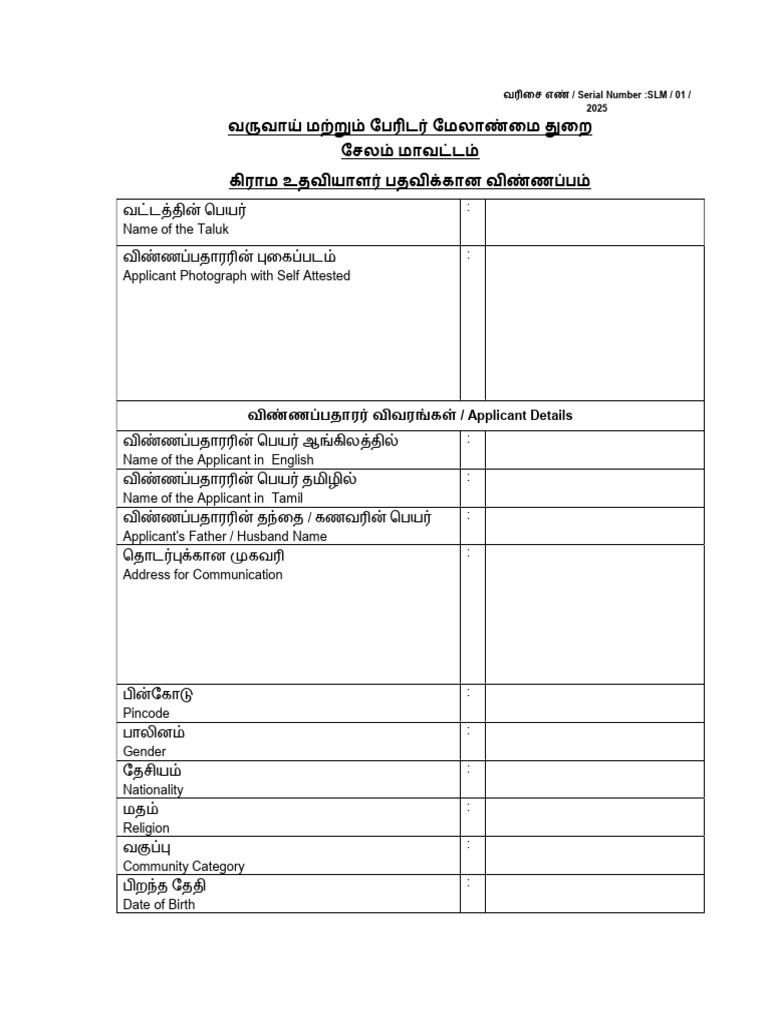 Applicant Details: / Serial Number:SLM / 01 / 2025 | PDF