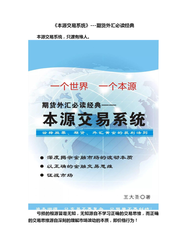 本源交易系统》 - 期货外汇必读经典| PDF