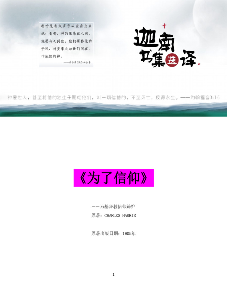 为了信仰| PDF