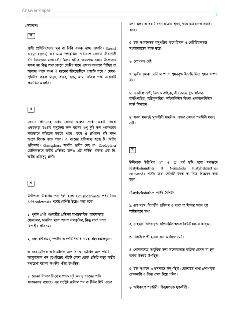 Biology CQ Ans Chapter 1 | PDF