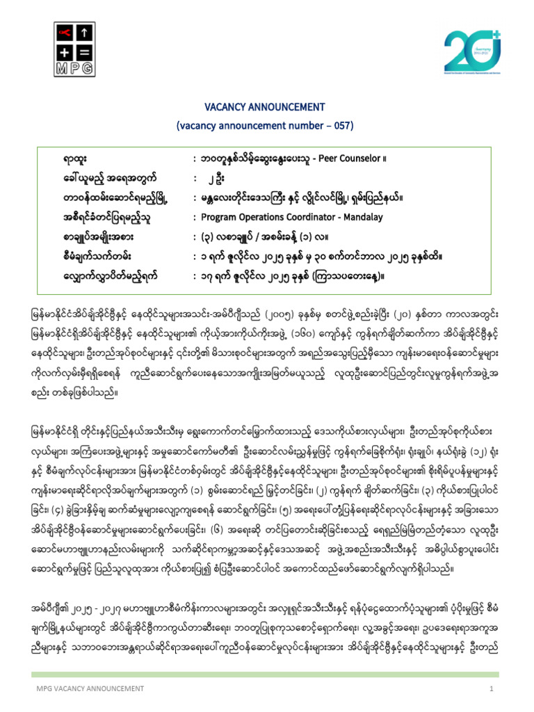Vacancy Announcement (Vacancy Announcement Number 057) | PDF