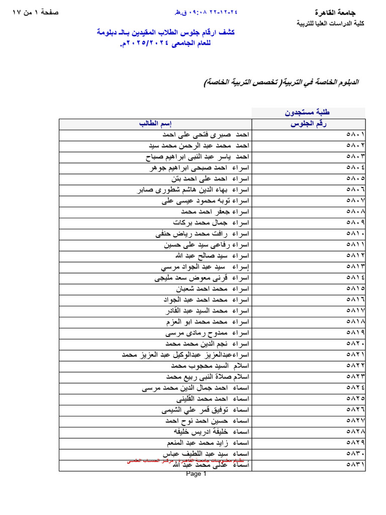 ارقام خاصة تربية خاصة | PDF