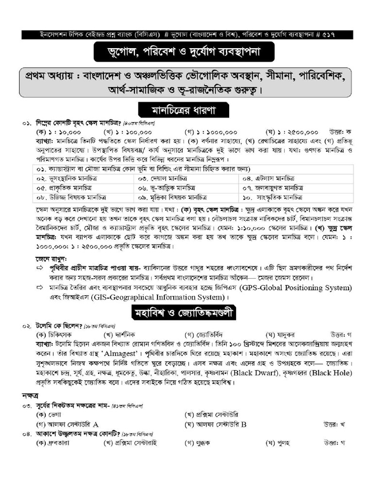 BCS Question Bank 5677 | PDF