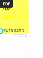 執道概論  祝嶺正献 著 執道概論 祝嶺正献 著