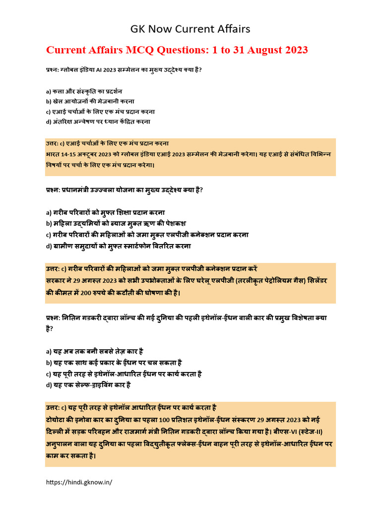 August MCQ Current Affairs 2023 | PDF