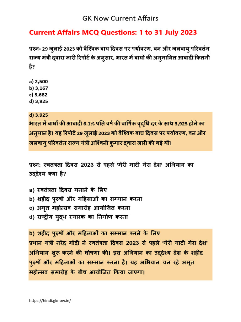 July MCQ Current Affairs 2023 | PDF