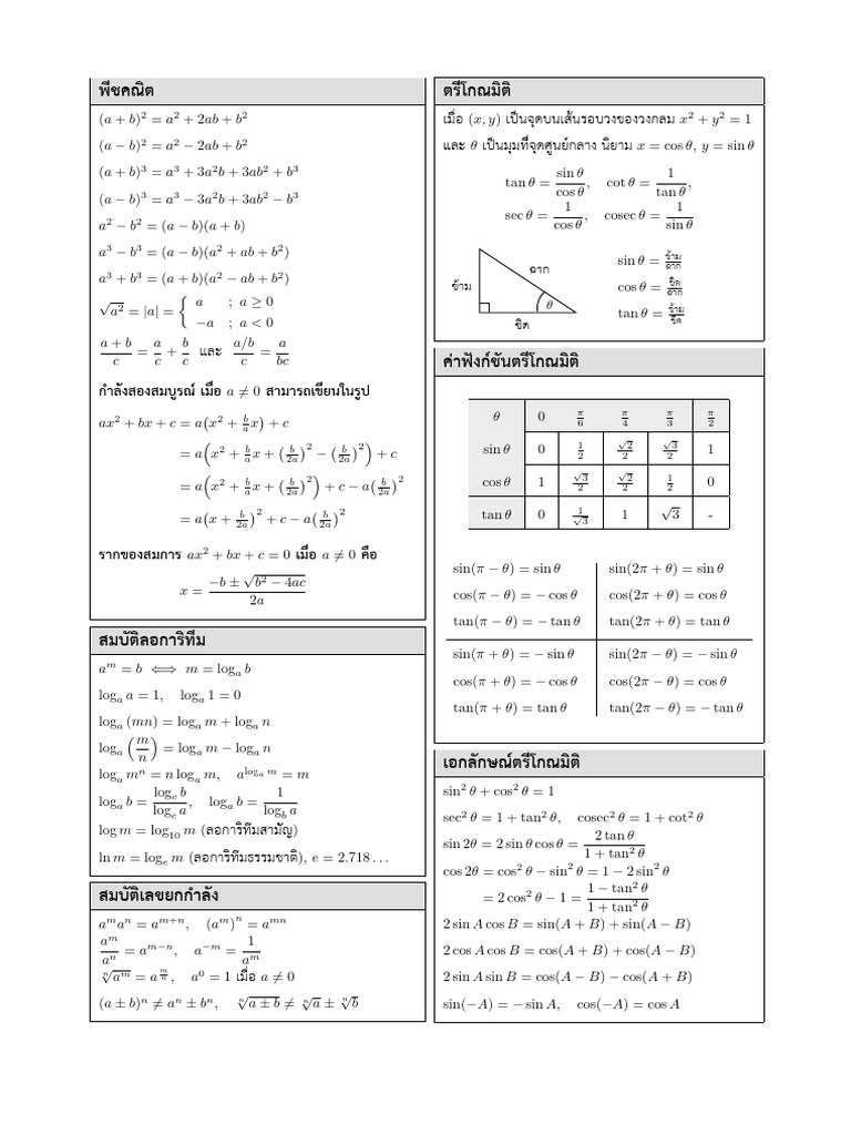 Formulae | PDF