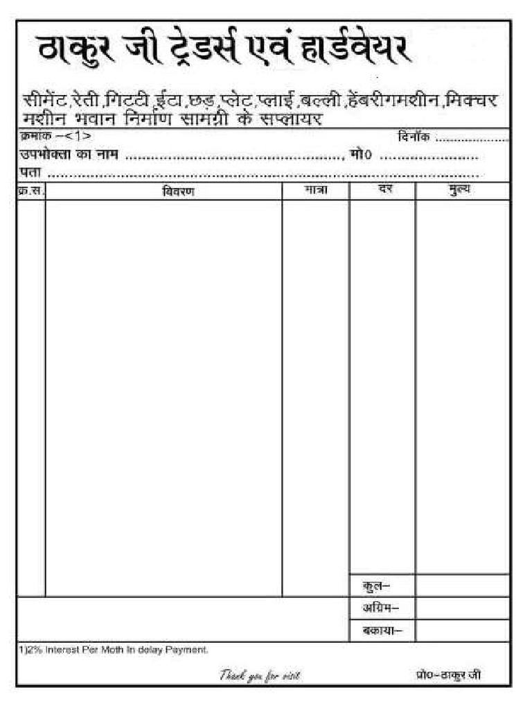 Thakur Ji Hardware Bill Book | PDF