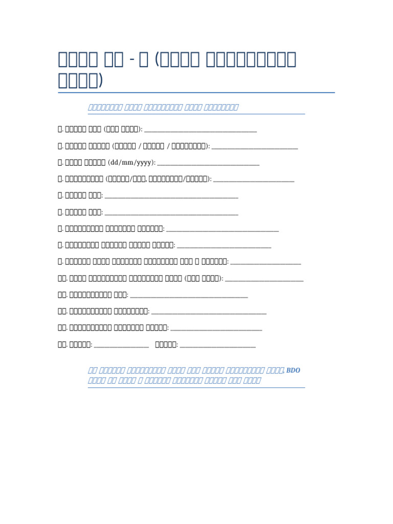 Form No 1 Birth Reporting Bengali | PDF