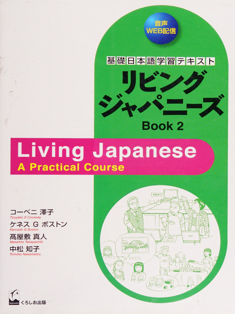 リビングジャパニーズ - 基礎日本語学習テキスト - CD 付き Ribingu