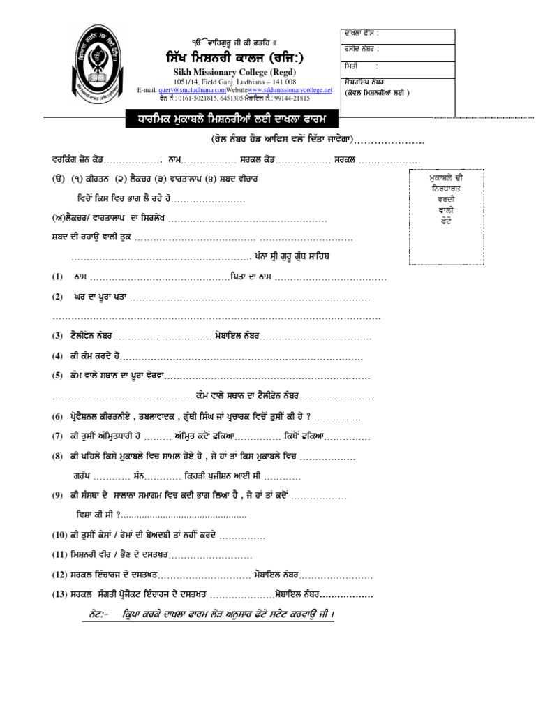 Dakhla Form for Sikh Missionaries | PDF